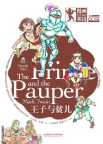 王子与贫儿 双语版