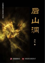 后山洞