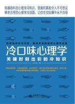 冷口味心理学 关键时刻出彩的冷知识
