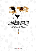 动物的意志