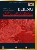 雕漆 英文版