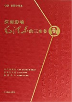 深刻影响毛泽东的三本书 社会主义史 下