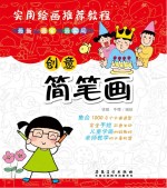 创意简笔画