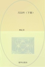 月沉吟 下