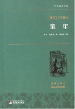世界名著典藏 童年