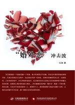 “婚外恋”冲击波