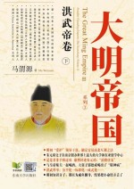 洪武帝卷 下
