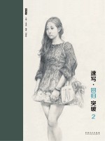 速写,回归突破 2