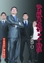让老板喜欢的N个特征