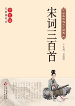 宋词三百首