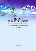 医院管理常规