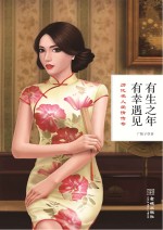 有生之年,有幸遇见