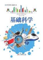 基础科学