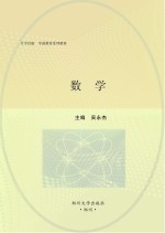 天中启航 学前教育系列教材 数学