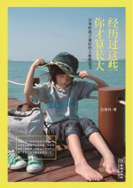 经历过这些,你才算长大