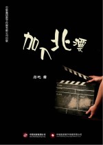 加入北漂