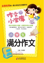 小学生满分作文