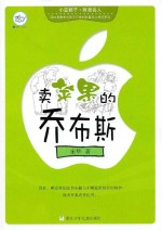 小蓝狮子 财富名人 卖苹果的乔布斯
