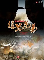 狼兄虎弟 曲滇缅路华侨抗战的悲壮赞歌