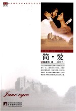 简·爱 插图本