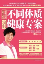 根据不同体质，定制健康专案