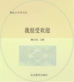 我很受欢迎