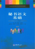 秘书语文基础