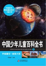 宇宙星空 地球大观