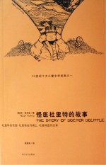 怪医杜里特的故事 3