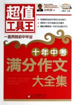 十年中考满分作文大全集