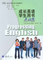 成长英语学生用书 基础篇