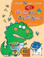 最热的知识书 最热最热的76个动物 植物知识 蚊子血真能造出恐龙吗？