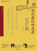 状元教你咋高考 2013年辽宁高考状元考试笔记 英语