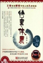 詹医师的体质养生课 特禀体质 过敏组