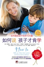 如何说 孩子才肯学 中文五周年纪念版
