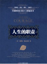 人生的职责
