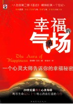 幸福的气场