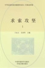 求索攻坚 1