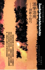 活学活用 创新小技巧