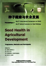 种子健康与农业发展