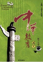 中华教育通史 第15卷