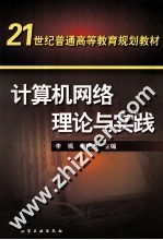 计算机网络应用与实践