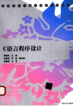 C语言程序设计