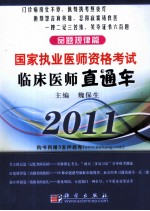 临床医师直通车 命题规律篇