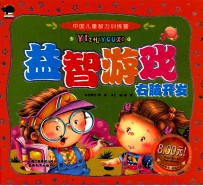 益智游戏·右脑开发