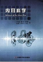 内耳科学