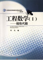 工程数学 1