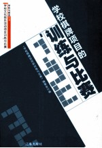 学校棋牌项目的训练与比赛