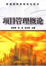 项目管理概论