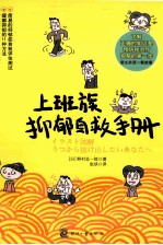 上班族抑郁自救手册 上班族必备 轻松打败抑郁症!